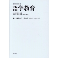 語学教育 第7巻