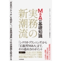 M&Aの基礎知識 実務の新潮流 「未来のシナリオ」を想定し、「企業間連携」で社会課題を解決する