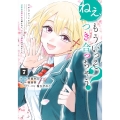 ねぇ、もういっそつき合っちゃう? 7 幼馴染の美少女に頼まれて、カモフラ彼氏はじめました