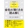 売上高×営業利益×キャッシュフローで会社の「稼ぐ力」を読み解く