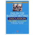 5分間会議英語〈ディスカッション力の育成〉