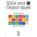 SDGs and Global Issues SDGsと地球問題 映像メディアで対応SDGs