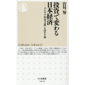 投資で変わる日本経済 「アマチュア資本主義」を活かす途