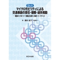 Q&A マイクロモビリティによる交通事故の責任・保険・過失相殺-電動キックボード・電動立ち乗り二輪ボード・モペット-