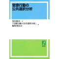 OD＞官僚行動の公共選択分析