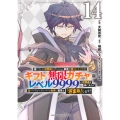 信じていた仲間達にダンジョン奥地で殺されかけたがギフト『無限ガチャ』でレベル9999の仲間達を手に入れて元パーティーメンバーと世界に復讐&『ざまぁ!』します!(14)
