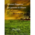 ギター四重奏のためのツィンガレスカ序曲