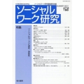 ソーシャルワーク研究 Vol.47 No.2 社会福祉実践の総合研究誌