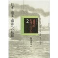 コレクション・台湾のモダニズム 第2巻
