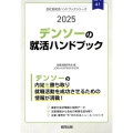 デンソーの就活ハンドブック 2025年度版 JOB HUNTING BOOK