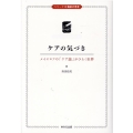 ケアの気づき シリーズ臨床の思考