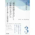 中学校国語科「個別最適な学び」と「協働的な学び」の一体的な充