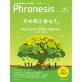 フロネシス25号 その知と歩もう。