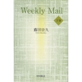 Weekly Mail 下巻