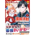 転生赤ちゃんカティは諜報活動しています (1) そして鬼畜な父に溺愛されているようです