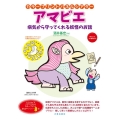 アマビエ 病気から守ってくれる妖怪のお話 [実用品]