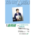月刊全労連 2020年7月号
