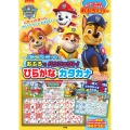 パウ・パトロール おふろでパウフェクト! ひらがな・カタカナ