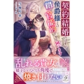 契約結婚のはずが侯爵様との閨が官能的すぎて困ります