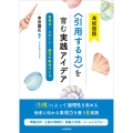 高校国語〈引用する力〉を育む実践アイデア 意見文・レポート・論文の単元づくり