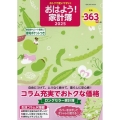 おトクで使いやすい!おはよう!家計簿2025