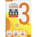 全商簿記3級パーフェクトナビ模擬問題集 令和7年1月・6月対