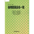 後発医薬品名一覧 2021年7月版