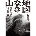 地図なき山 日高山脈49日漂泊行