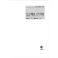 OD＞社会調査と数量化 国際比較におけるデータの科学