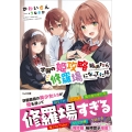 学園の姫攻略始めたら修羅場になってた件