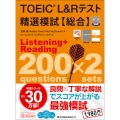 TOEIC(R) L&Rテスト精選模試【総合】