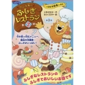 ふしぎ町のふしぎレストラン第2期(全3巻セット)