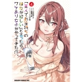「美人でお金持ちの彼女が欲しい」と言ったら、ワケあり女子がやってきた件。 4 (4)