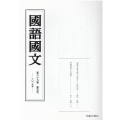 國語國文 第89巻第5号