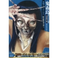 鬼畜島 終わりなき地獄 SPコミックス