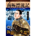 南極漂流記――エンデュアランス号の奇跡