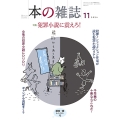 本の雑誌497号2024年11月号