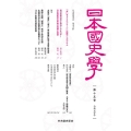 日本国史学 第十五号