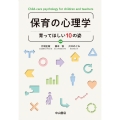 保育の心理学 育ってほしい10の姿