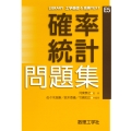 確率統計 問題集
