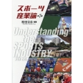 スポーツ産業論