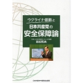 ウクライナ侵略と日本共産党の安全保障論 「大学人と日本共産党のつどい」での講演