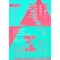 AI時代に言語学の存在の意味はあるのか? 認知文法の思考法