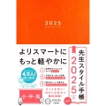 先生スタイル手帳2025 mini 小・中・高 Orange