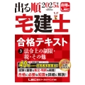 2025年版 出る順宅建士 合格テキスト 3 法令上の制限・税・その他