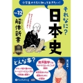 小学生のうちに知っておきたいそれなに?日本史 Vol.12 ＜CD＞