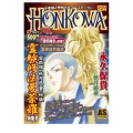 HONKOWA霊験修法曼荼羅特集 密教僧秋月慈童の秘儀 ASスペシャル