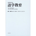 語学教育 第6巻