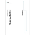 OD＞王朝漢文学論攷 『本朝文粋』の研究