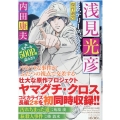 浅見光彦ミステリースペシャル傑作選 20 マンサンコミックス